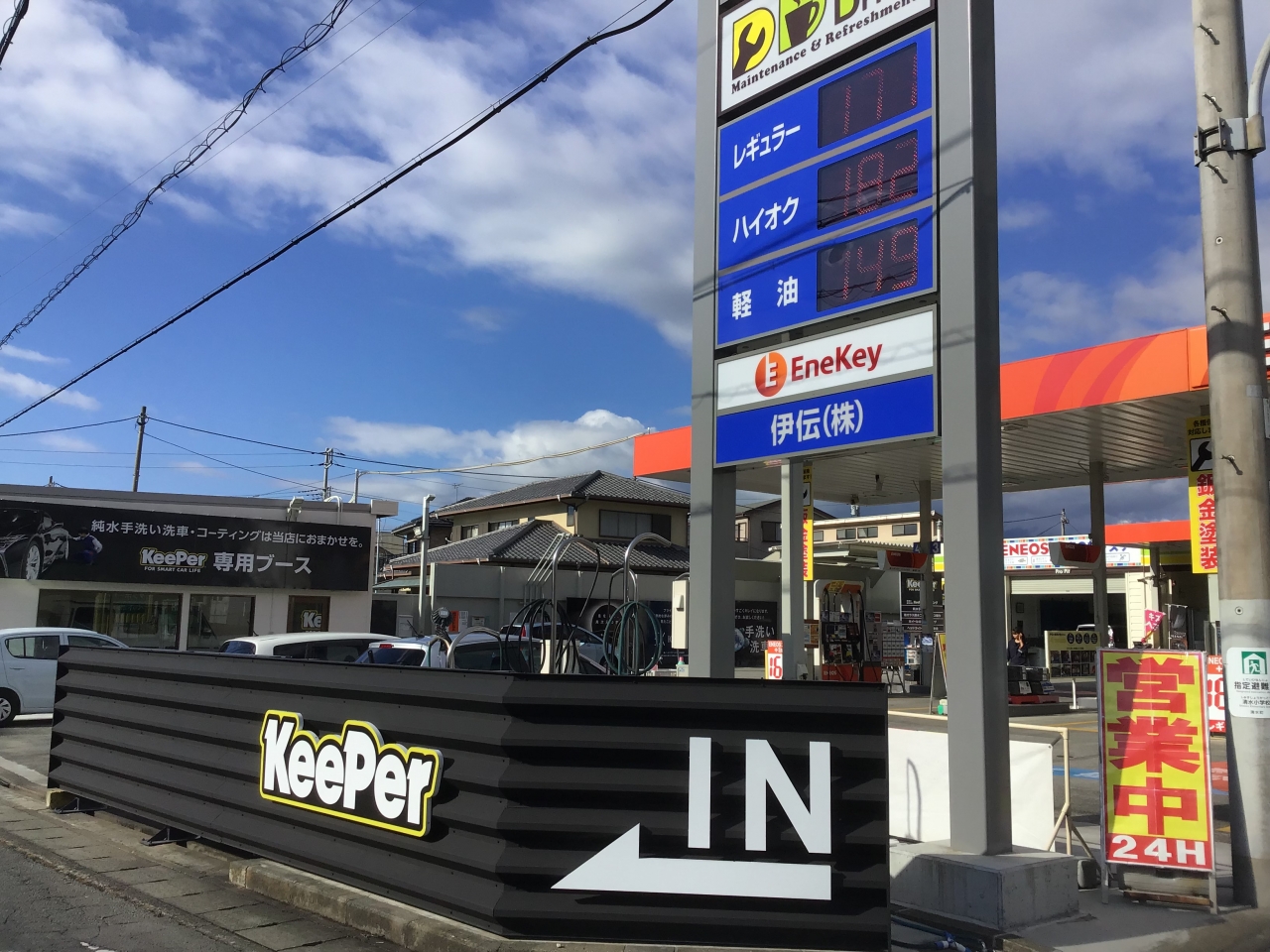 KeePer PROSHOP 三島伏見店 静岡東部石油販売株式会社 
