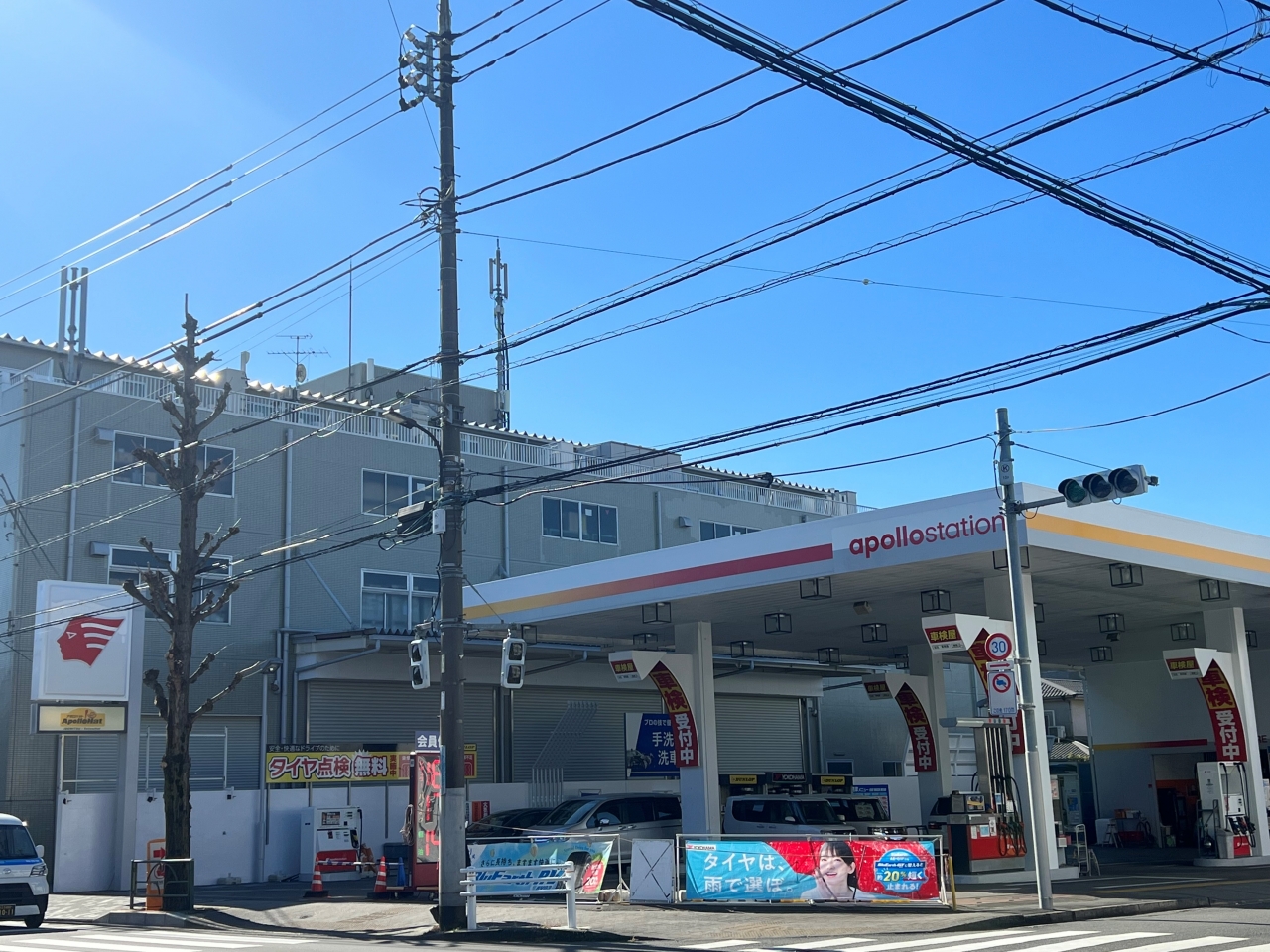旭ヶ丘サービスステーション 出光リテール販売株式会社 東京カンパニー