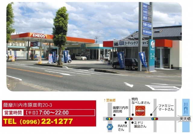 AKUNEX　天大橋SS 阿久根石油株式会社