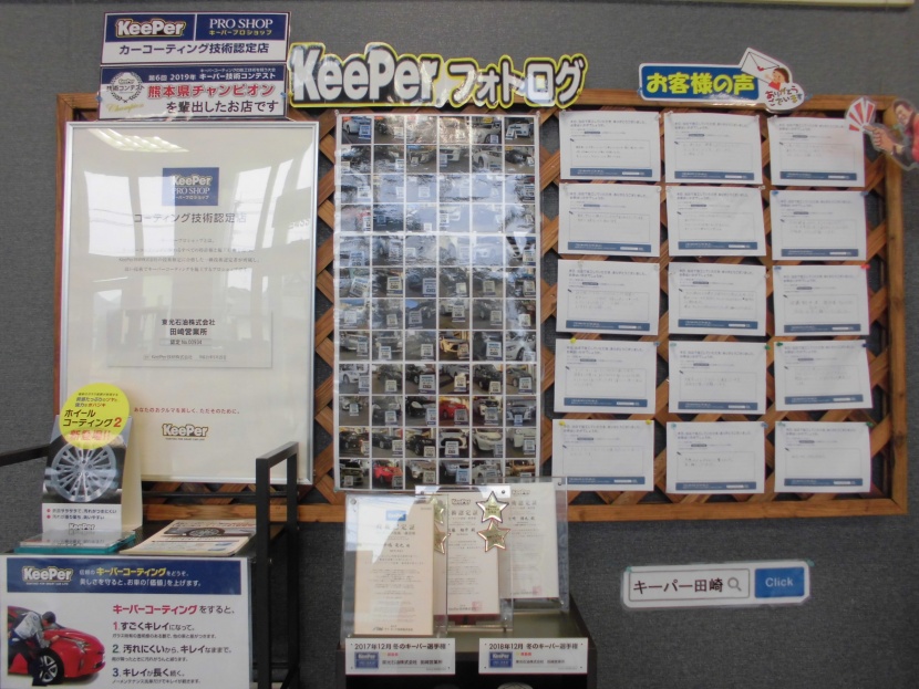 田崎SS TOKOアクロモビリティ株式会社
