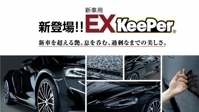 キーパープロショップ新田端SS 日新商事株式会社