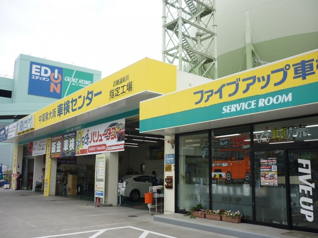 中環東大阪車検センター 小浦石油株式会社