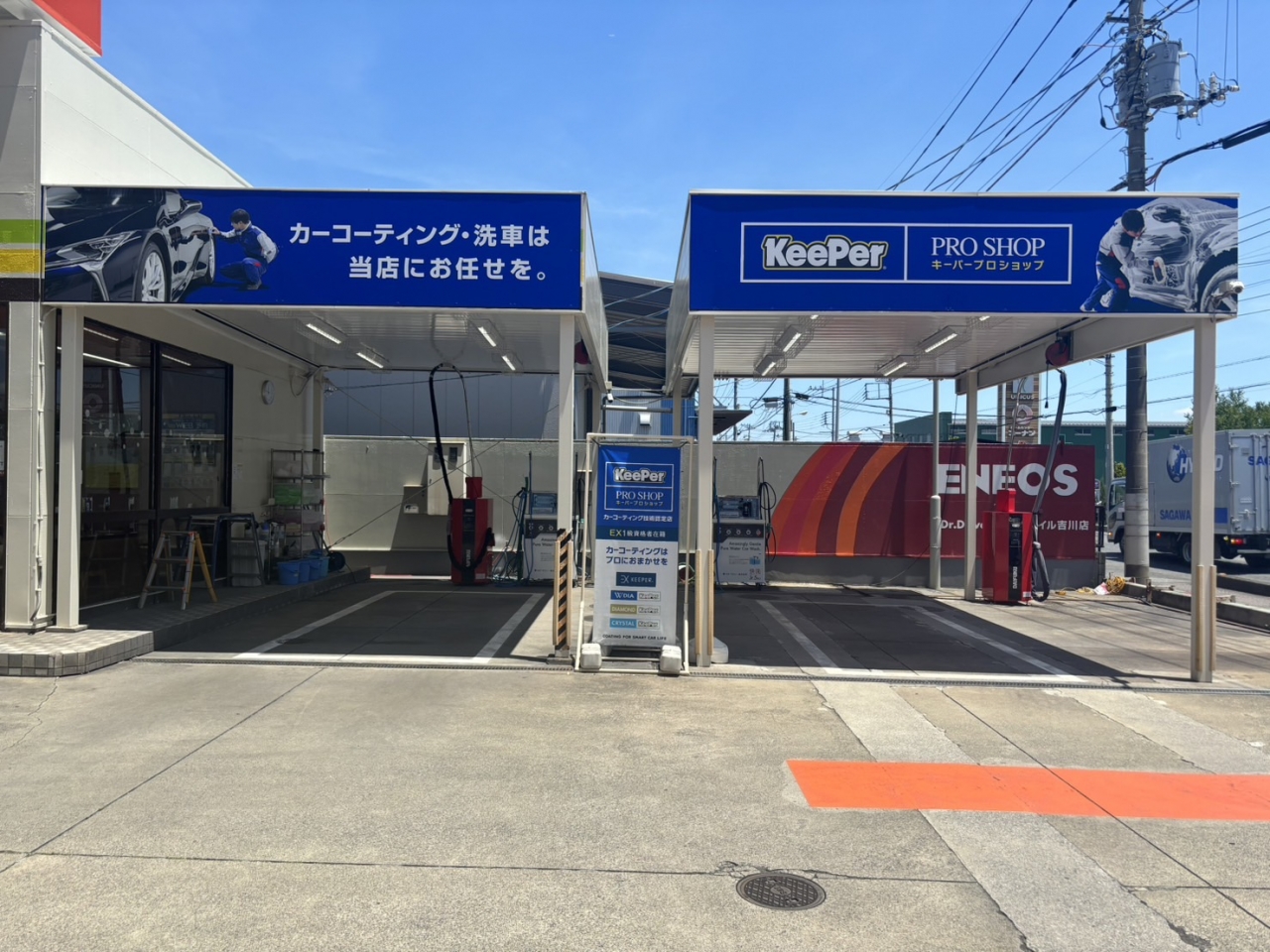 KeePer PROSHOP 吉川店 株式会社鹿島屋