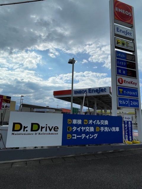 Dr.Driveセルフ甲府バイパス店 山梨共栄石油株式会社