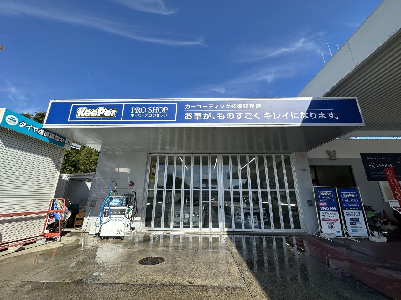 キーパープロショップセルフニューハート店 株式会社堀川商店