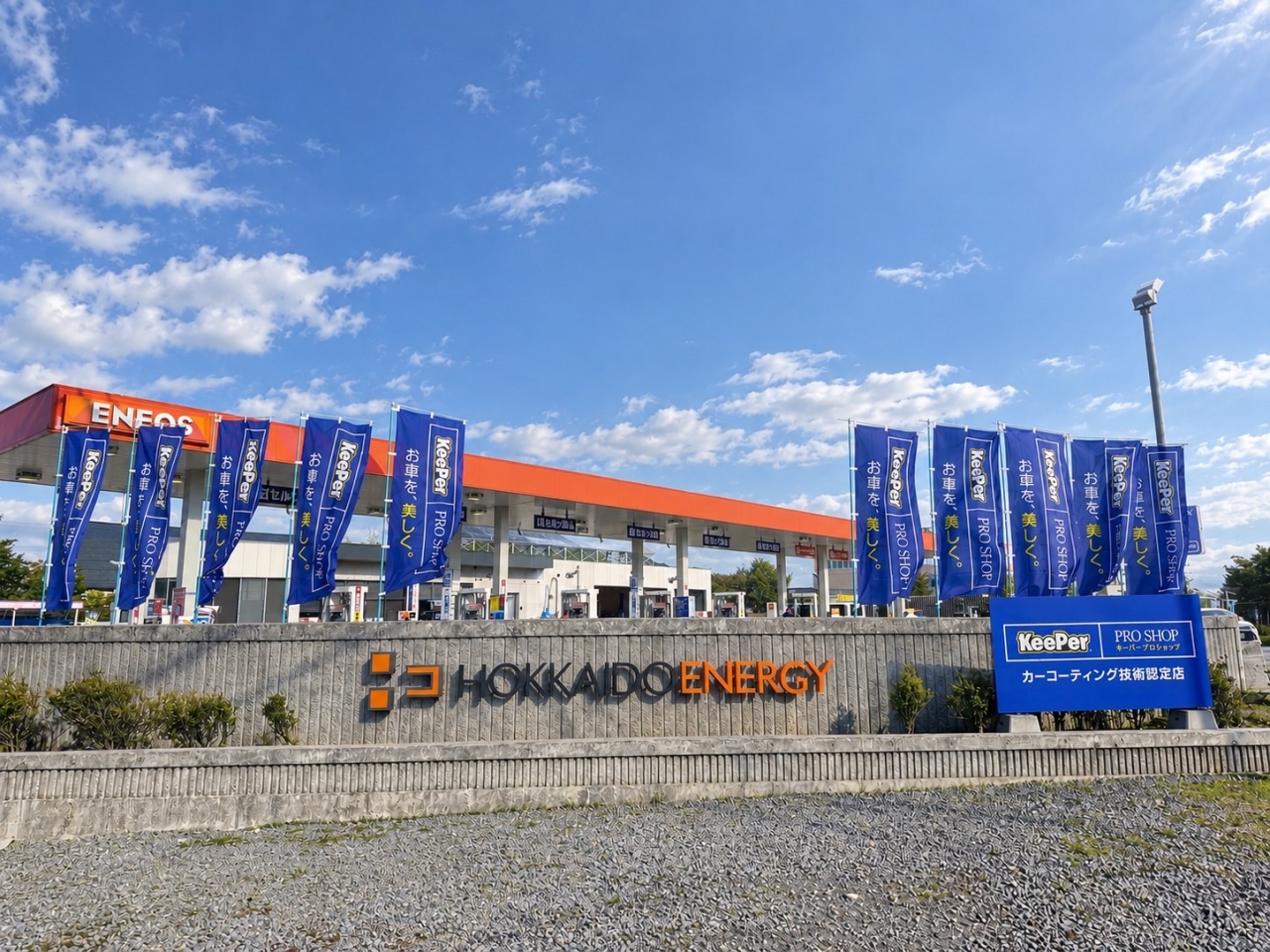 チャレンジ永山南 北海道エネルギー株式会社