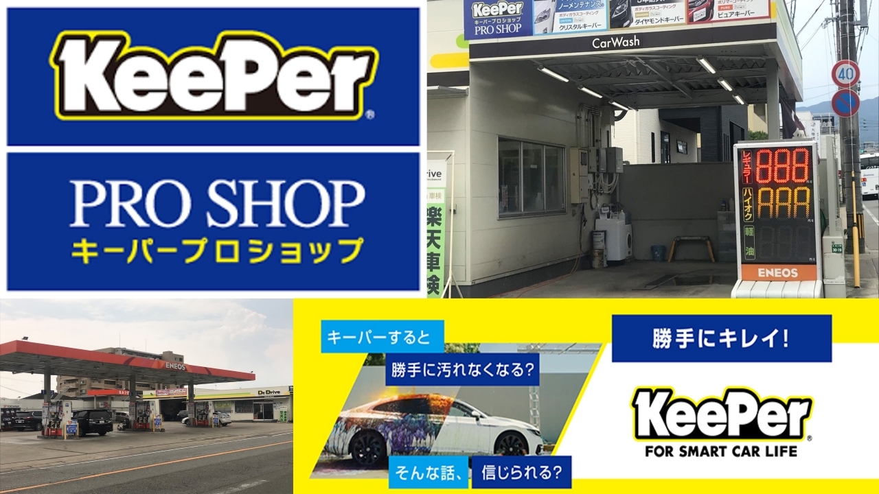Dr.Driveセルフ花畑店 株式会社ENEOSモビリニア 九州支店
