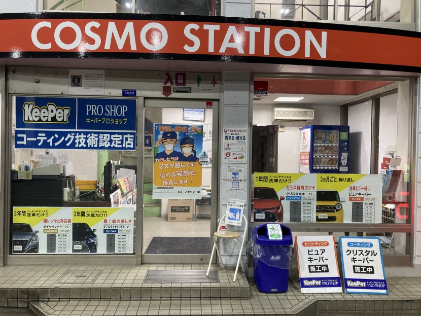 KeePer PROSHOP平和通店 上原成商事株式会社