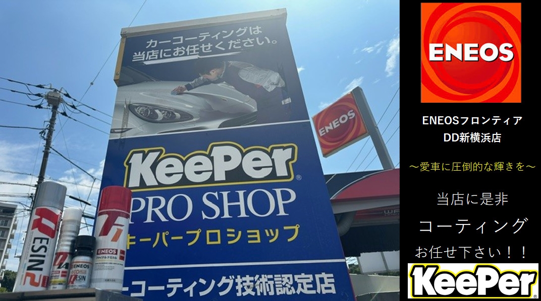 Dr.Drive新横浜店 株式会社ENEOSモビリニア 東神奈川支店