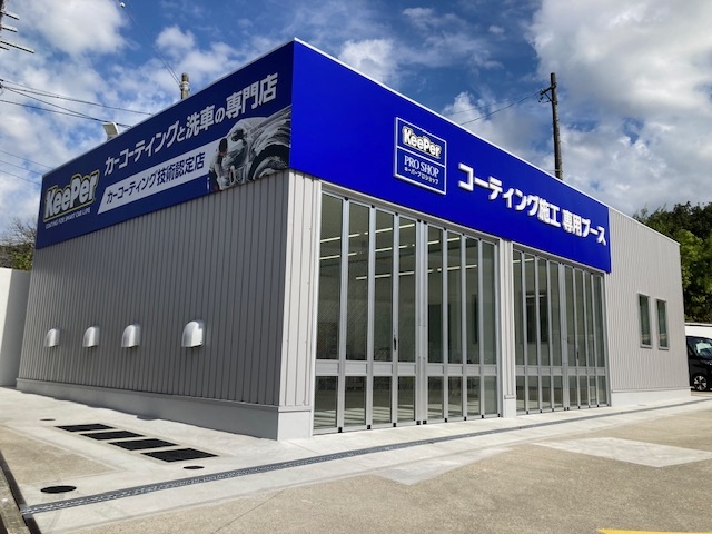 キーパープロショップ日進岩崎城店 エザキ株式会社