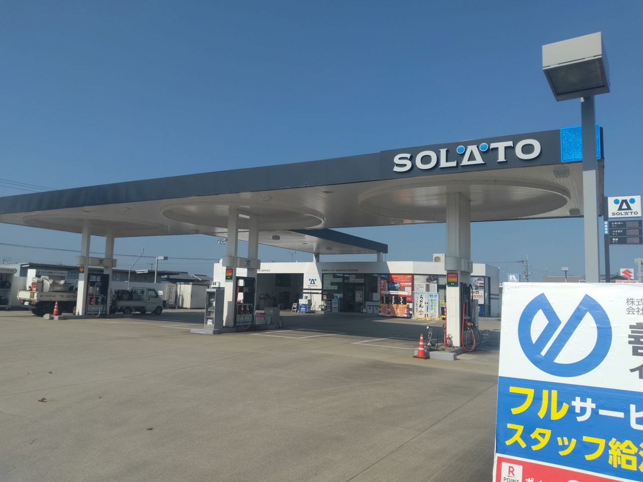 善通寺インターSS 株式会社吉田石油店