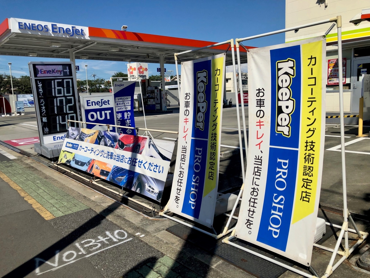 Dr.Driveセルフ秋川店 株式会社ENEOSモビリニア 西東京支店