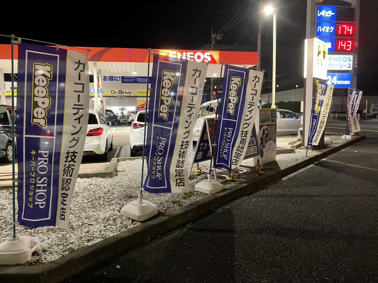 Dr.Driveセルフ多摩境店 株式会社ENEOSモビリニア 西東京支店