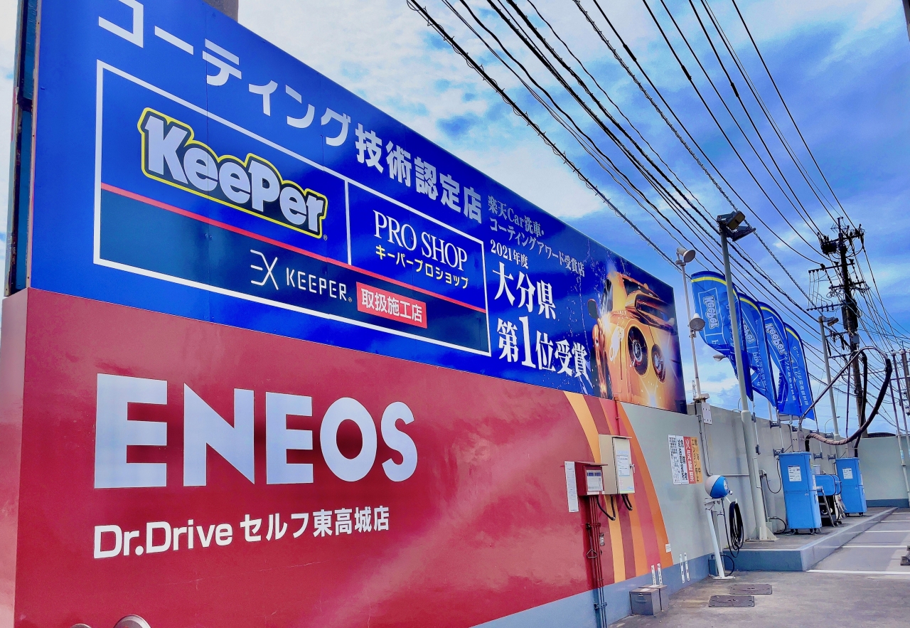 Dr.Driveセルフ東高城店 株式会社ENEOSモビリニア 九州支店