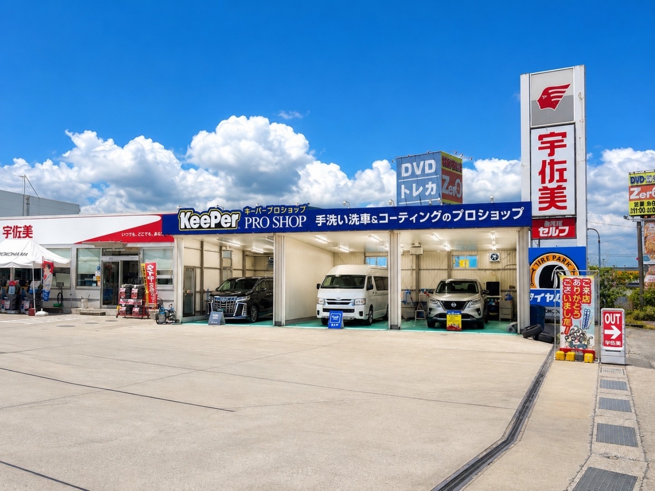 KeePer Proshop 宇佐美 200号飯塚SS 株式会社西日本宇佐美 九州支店