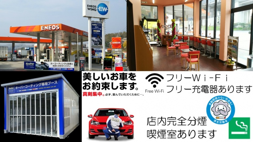 KeePer PRO SHOP 山陽道笠岡インターTS 株式会社ENEOSウイング