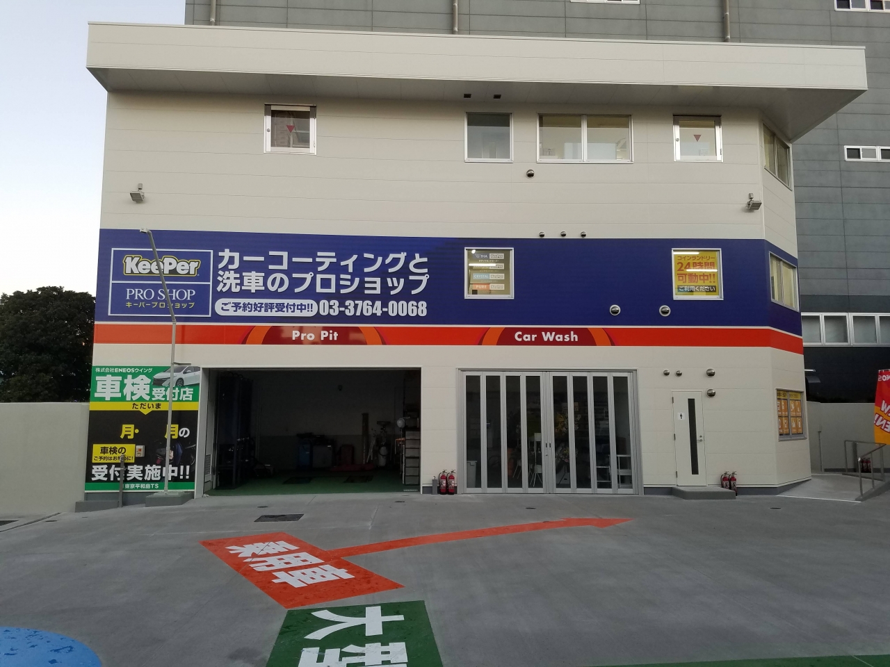 東京平和島TS 株式会社ENEOSウイング 東京支店
