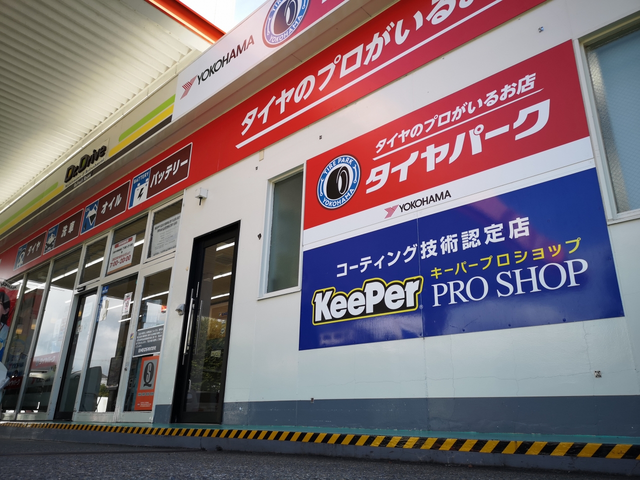Dr.Drive聖ケ丘店 株式会社ENEOSモビリニア 西東京支店