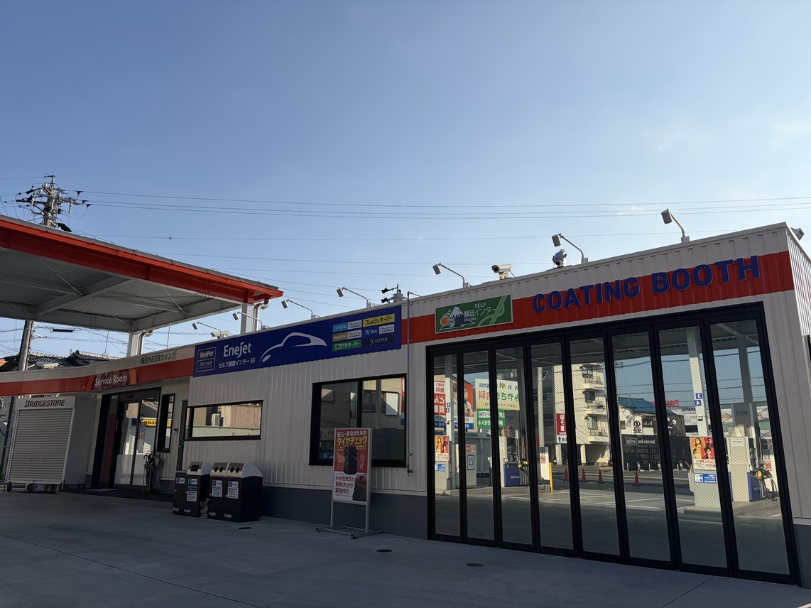 EneJetセルフ静岡インターss 株式会社ENEOSウイング