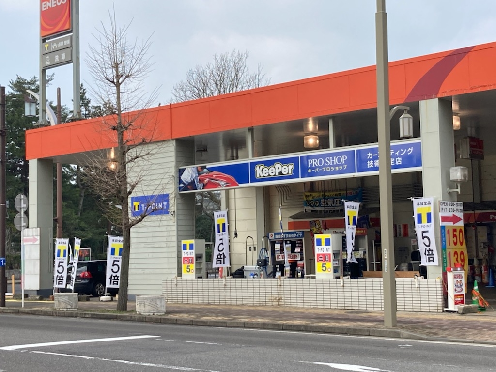 キーパープロショップ新潟白山店 株式会社丸新エネルギー