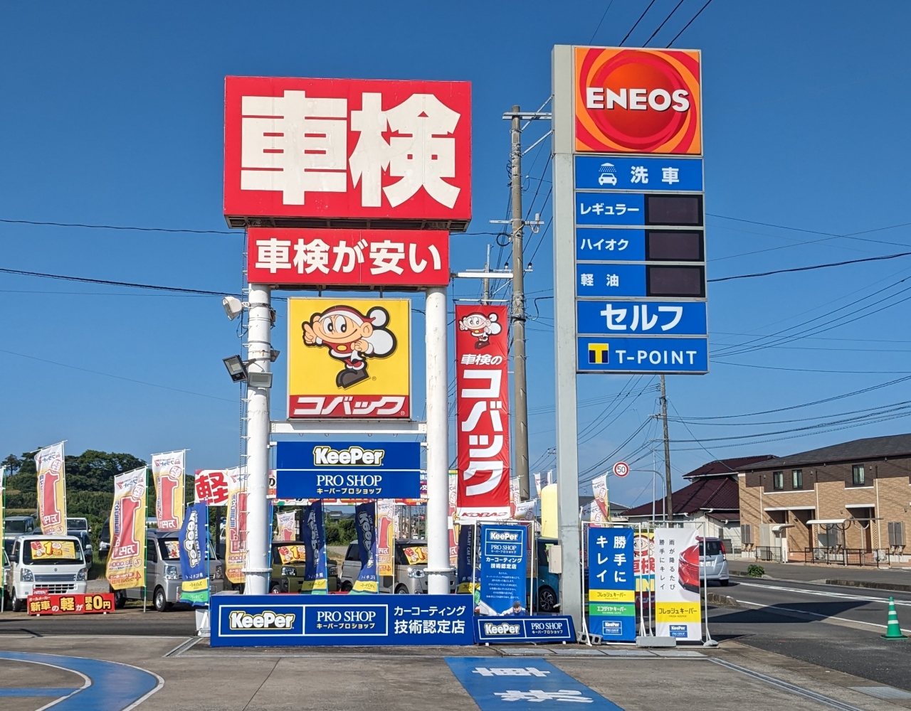 車検のコバック 高来店 有限会社末永石油店