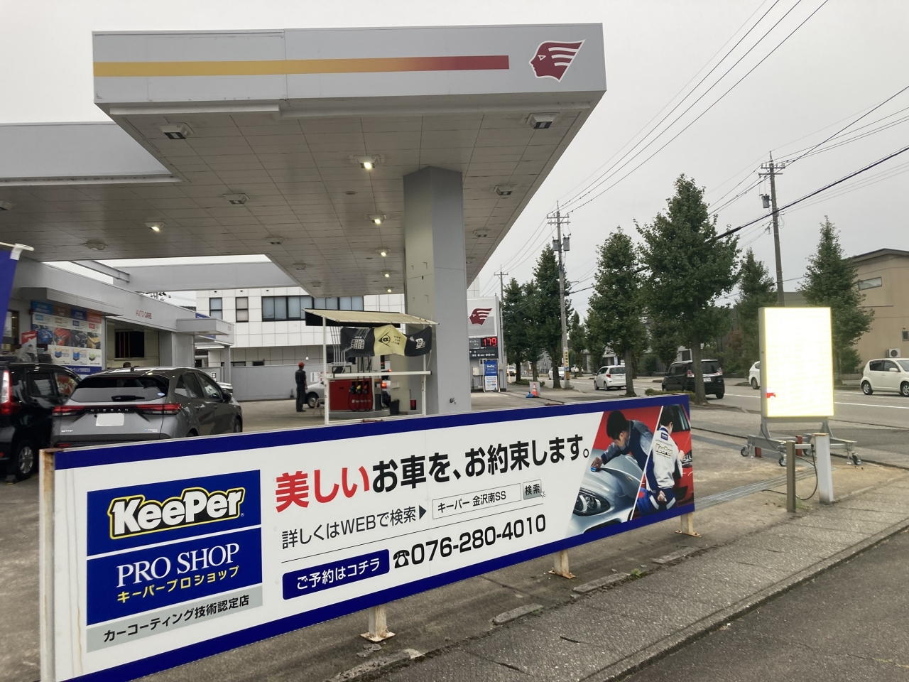 金沢南営業所 出光リテール販売株式会社 東海北陸カンパニー