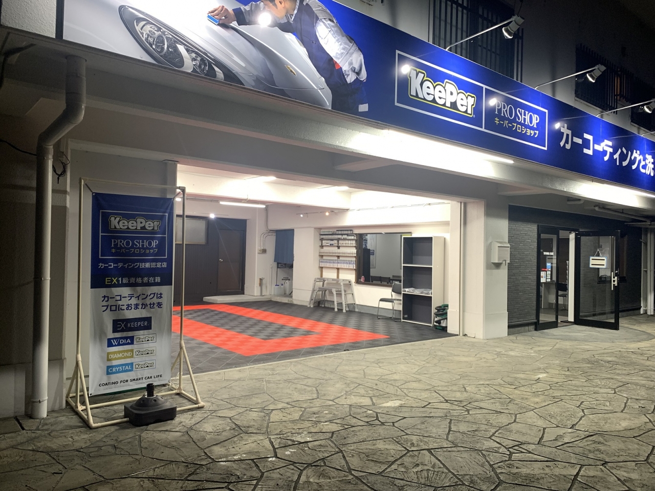 KeePer PROSHOP 豊岡ベース店 有限会社中部自動車