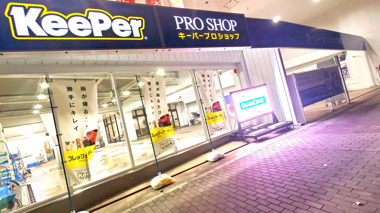 KeePer PROSHOP池袋店 株式会社ENEOSモビリニア 東東京支店