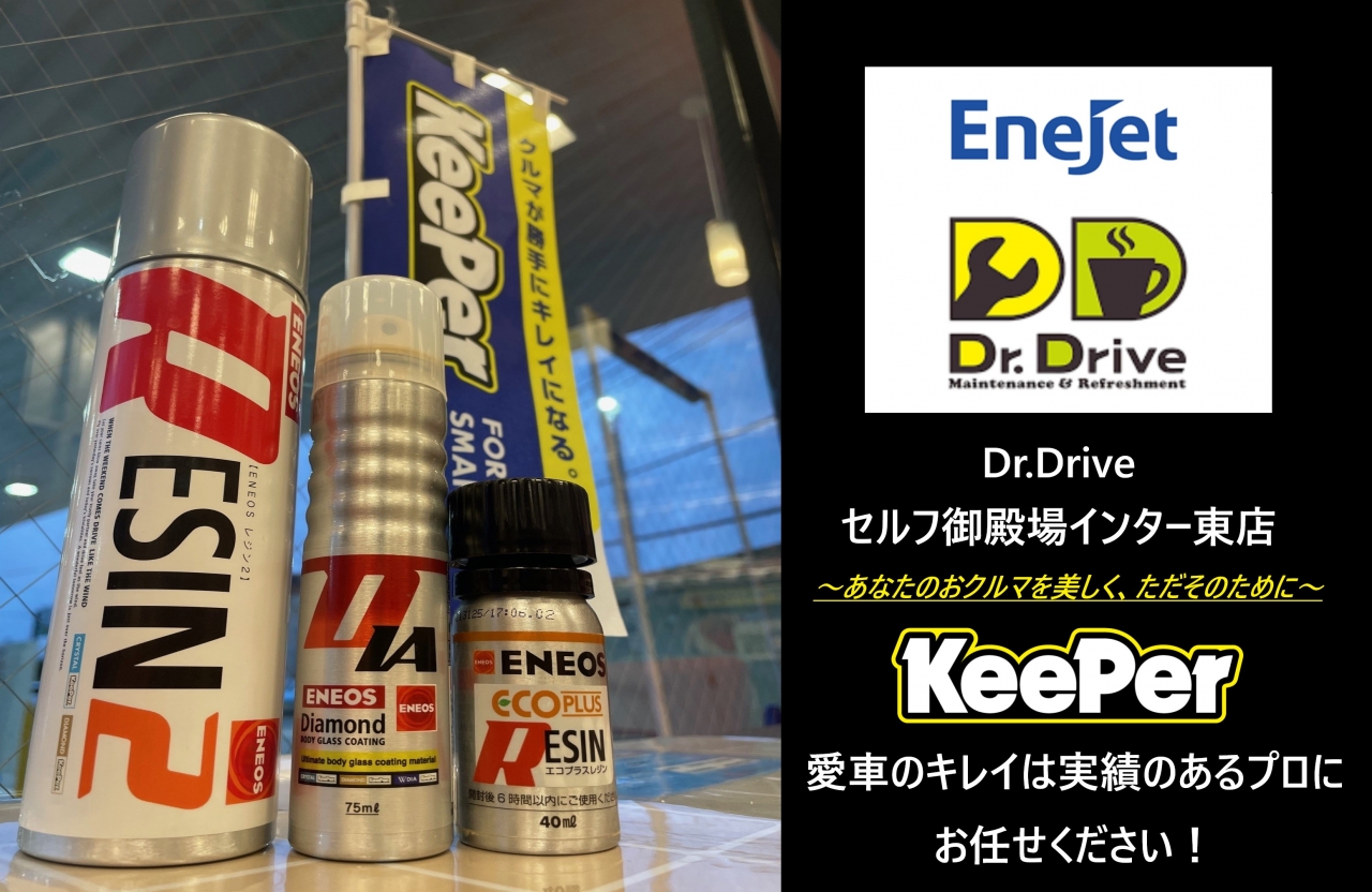 Dr.Driveセルフ御殿場インター東店 株式会社ENEOSモビリニア 西神奈川支店