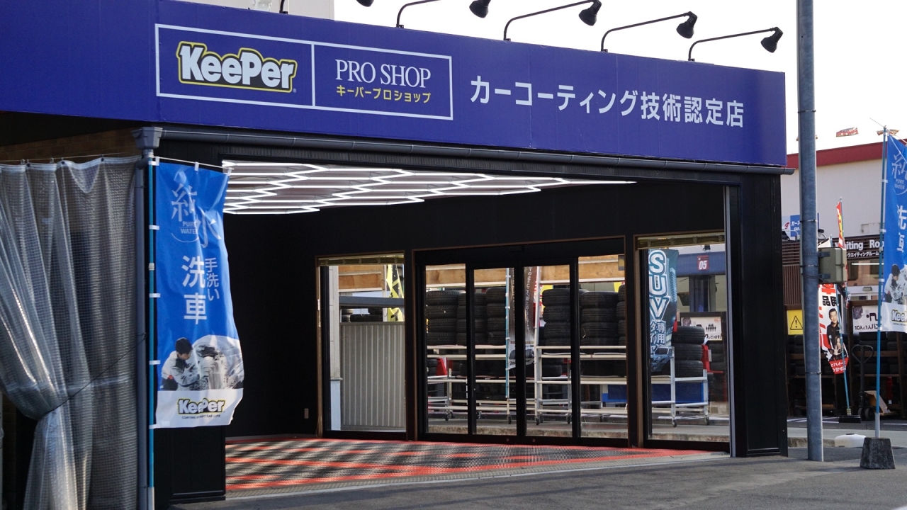 スーパーオートバックス熊谷 株式会社オートバックス関東販売