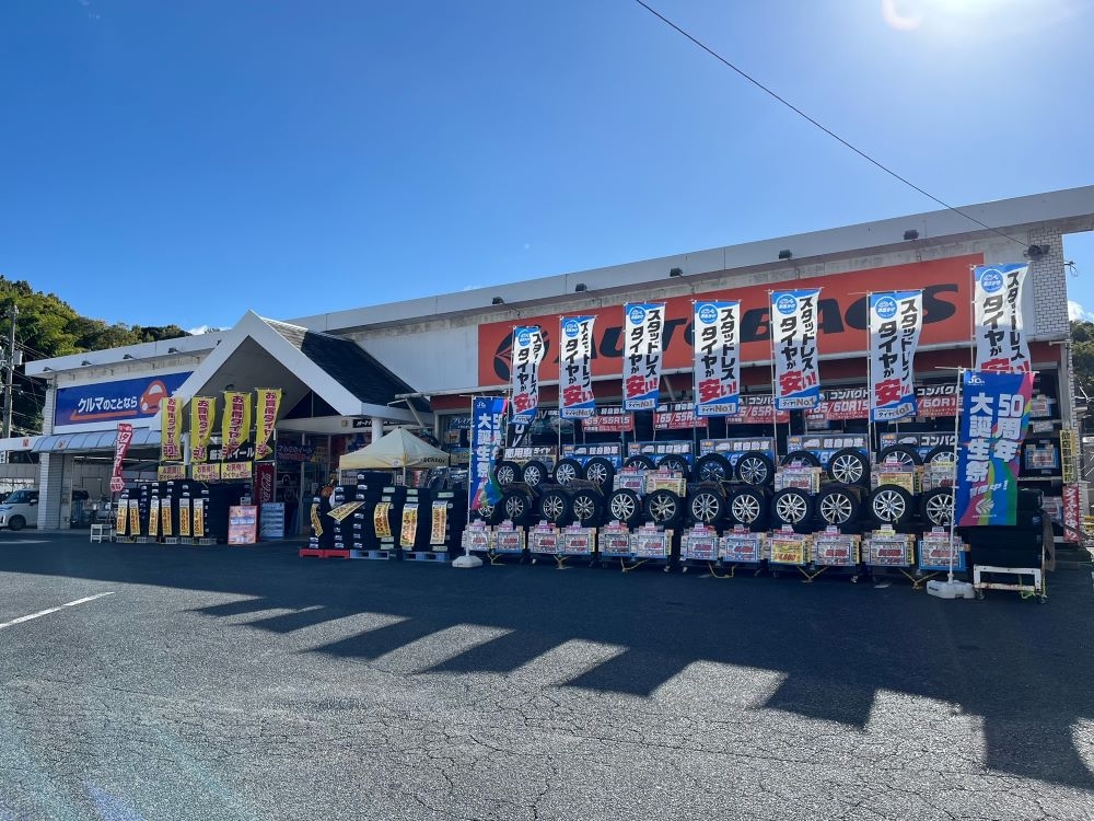 オートバックス広島北店 株式会社オートバックス西日本販売　広島カンパニー