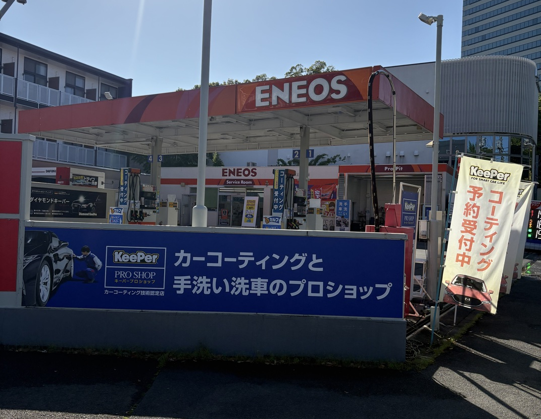 多摩公園SS ネクサスエナジー株式会社