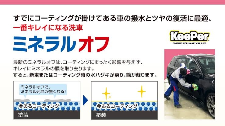 ミネラルオフ