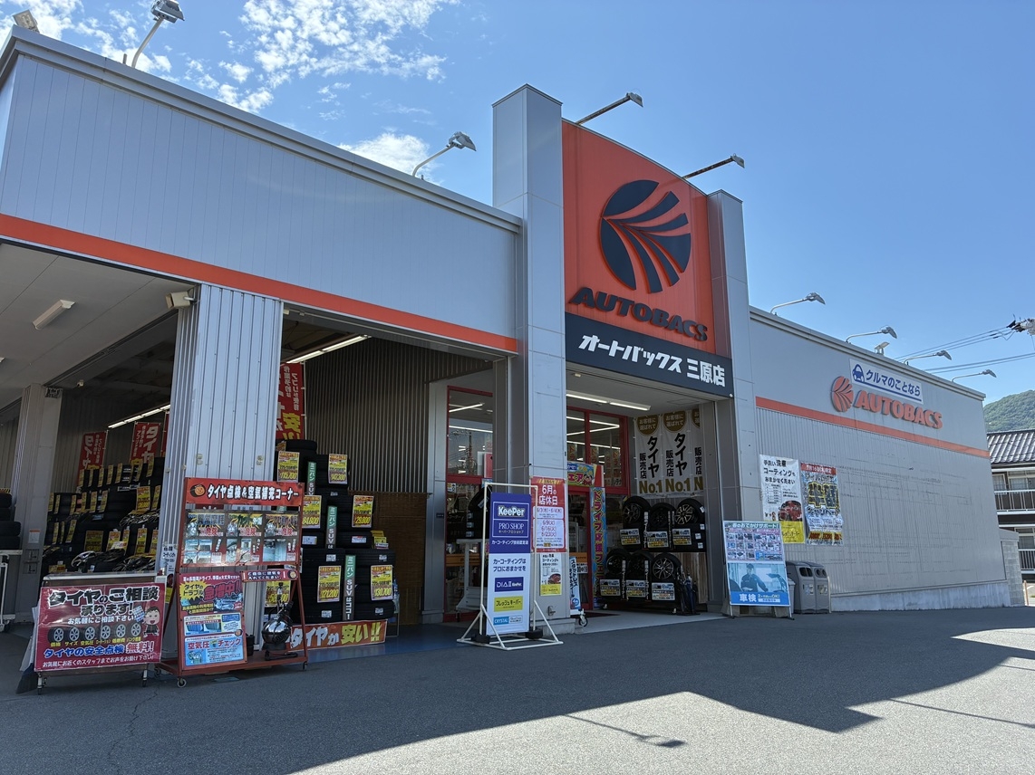 オートバックス三原店 株式会社G-7・オート・サービス
