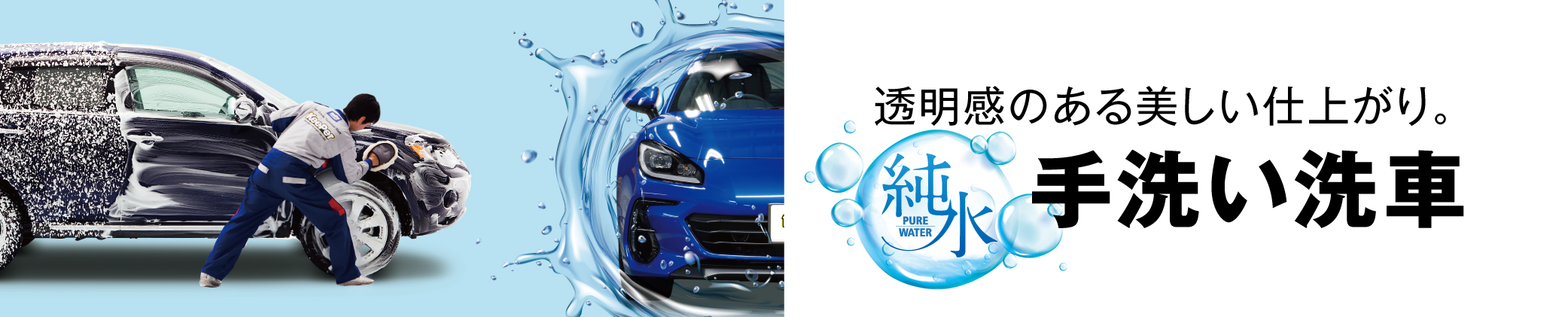 手洗い洗車サムネ