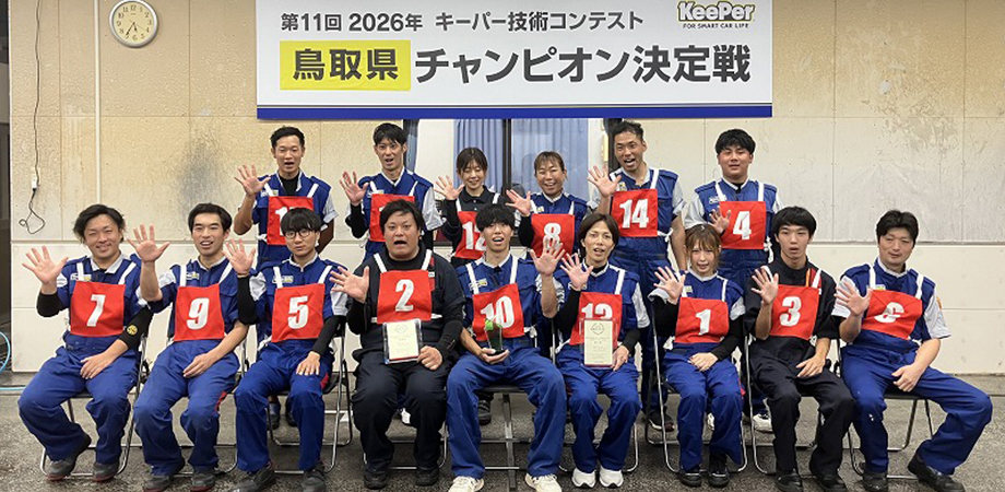 鳥取県 集合写真
