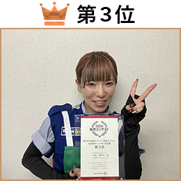 山田　亜津子 選手