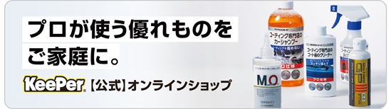 キーパーオンラインショップ